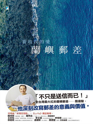 cover image of 蘭嶼郵差